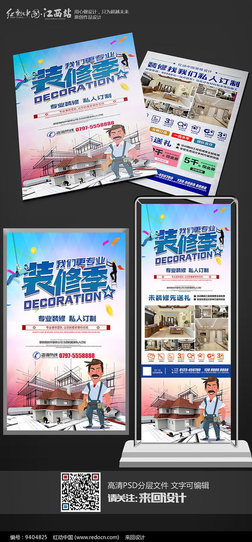 大氣裝修活動 尊享品質生活，從家開始