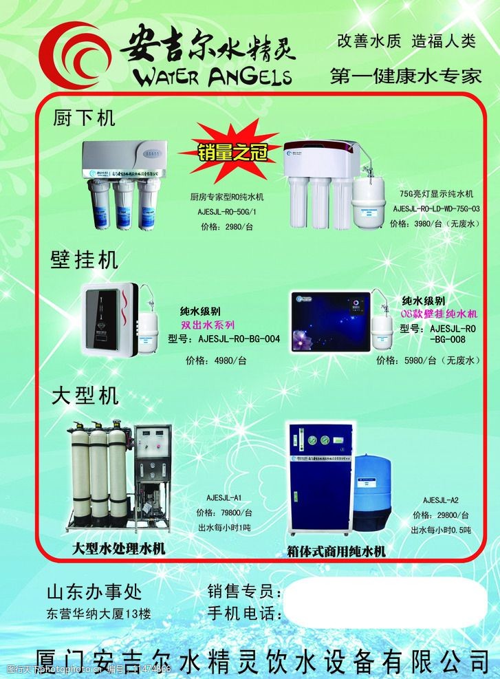 安吉爾全屋凈水，暢享品質健康生活