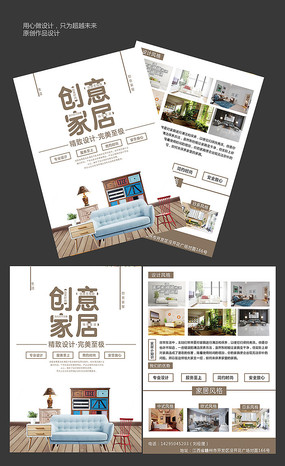 時尚家居宣傳單 煥新生活，點亮每一個空間